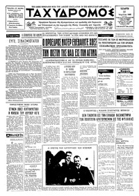 Ταχυδρόμος 10/04/1968 