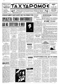 Ταχυδρόμος 11/04/1968 