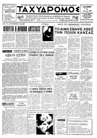 Ταχυδρόμος 12/04/1968 