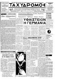 Ταχυδρόμος 14/04/1968 