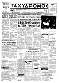 Ταχυδρόμος 18/04/1968 