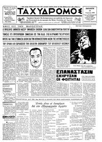 Ταχυδρόμος 19/04/1968 