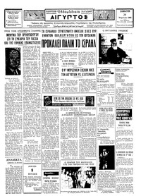Ταχυδρόμος 20/04/1968 