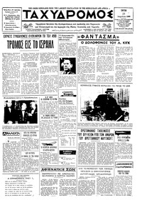 Ταχυδρόμος 23/04/1968 