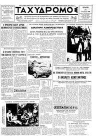 Ταχυδρόμος 24/04/1968 