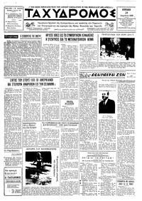 Ταχυδρόμος 28/04/1968 