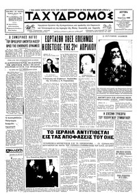 Ταχυδρόμος 29/04/1968 