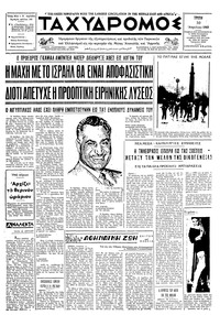 Ταχυδρόμος 30/04/1968 