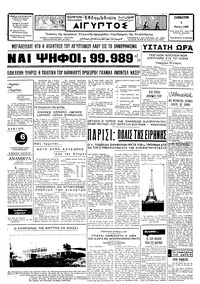 Ταχυδρόμος 04/05/1968 