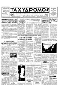 Ταχυδρόμος 10/05/1968 