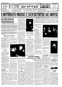 Ταχυδρόμος 11/05/1968 