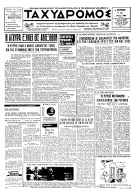 Ταχυδρόμος 12/05/1968 