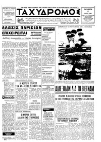 Ταχυδρόμος 17/05/1968 