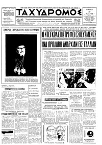Ταχυδρόμος 19/05/1968 
