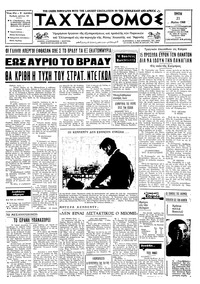Ταχυδρόμος 21/05/1968 