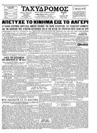 Ταχυδρόμος 26/04/1961 
