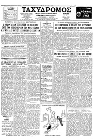 Ταχυδρόμος 07/05/1961 