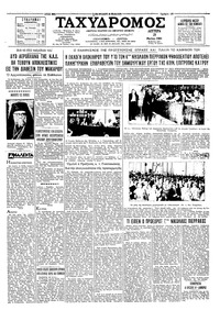 Ταχυδρόμος 29/05/1961 