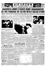 Ταχυδρόμος 09/06/1961 