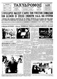 Ταχυδρόμος 10/06/1961 
