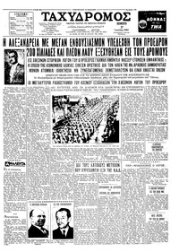 Ταχυδρόμος 27/07/1961 