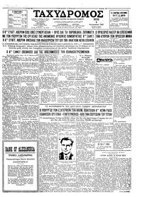 Ταχυδρόμος 08/08/1961