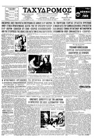 Ταχυδρόμος 10/08/1961 