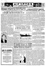 Ταχυδρόμος 18/08/1961 