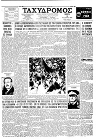 Ταχυδρόμος 24/08/1961