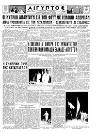Ταχυδρόμος 25/07/1958 
