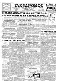 Ταχυδρόμος 27/07/1958 