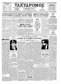 Ταχυδρόμος 29/07/1958 