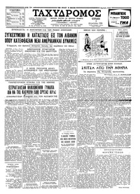 Ταχυδρόμος 03/08/1958 