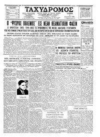 Ταχυδρόμος 06/08/1958 