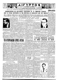 Ταχυδρόμος 08/08/1958