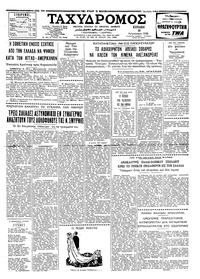 Ταχυδρόμος 10/08/1958 