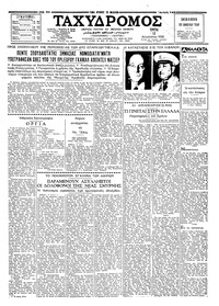 Ταχυδρόμος 12/08/1958