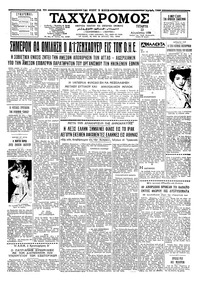 Ταχυδρόμος 13/08/1958 