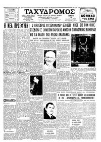 Ταχυδρόμος 14/08/1958 