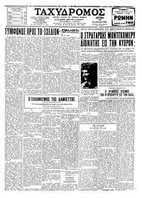 Ταχυδρόμος 18/08/1958