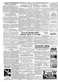 Ταχυδρόμος 18/08/1958