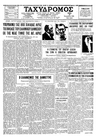 Ταχυδρόμος 19/08/1958