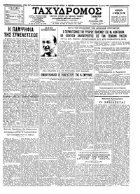 Ταχυδρόμος 23/08/1958 