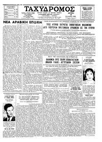 Ταχυδρόμος 25/08/1958