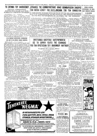 Ταχυδρόμος 25/08/1958