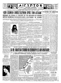 Ταχυδρόμος 29/08/1958 