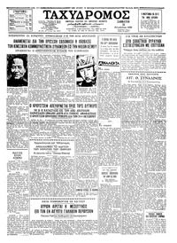 Ταχυδρόμος 30/08/1958 