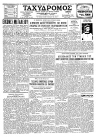 Ταχυδρόμος 04/09/1958 