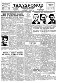 Ταχυδρόμος 09/09/1958