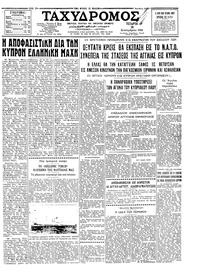 Ταχυδρόμος 10/09/1958